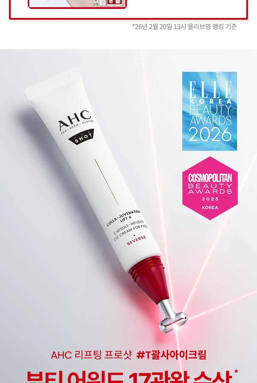 [윈터 PICK/ 단독기획] AHC 프로 샷 콜라 쥬비네이션 아이크림 포페이스 30ml 기획 (+세럼10ml) 상세페이지 3